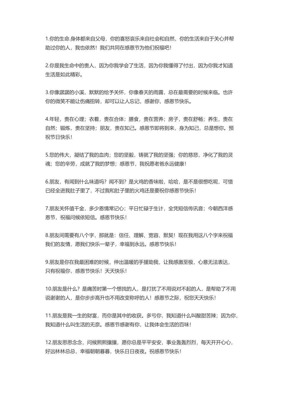 感恩节的句子-盘古文案大全_第1页