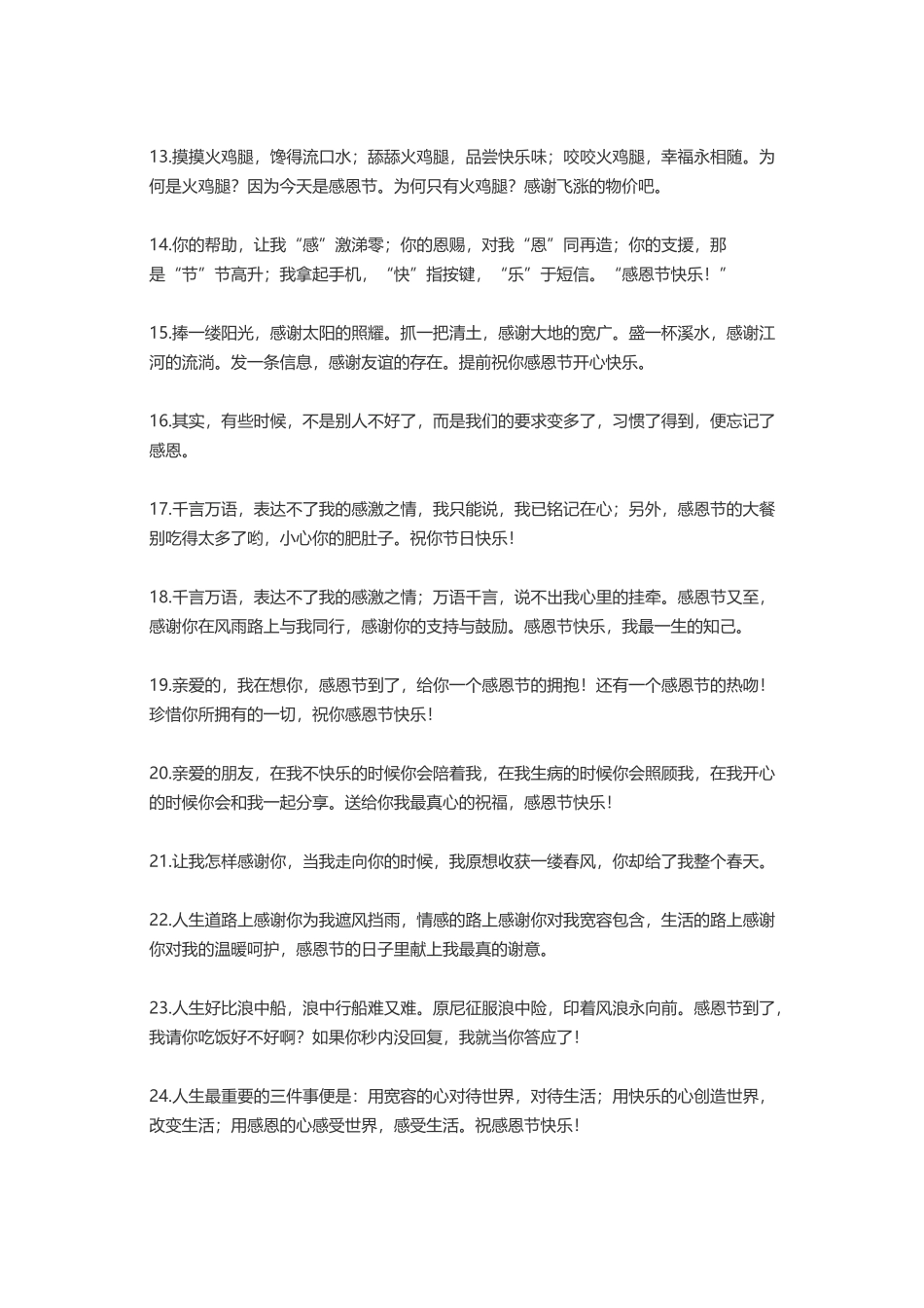 感恩节的句子-盘古文案大全_第2页