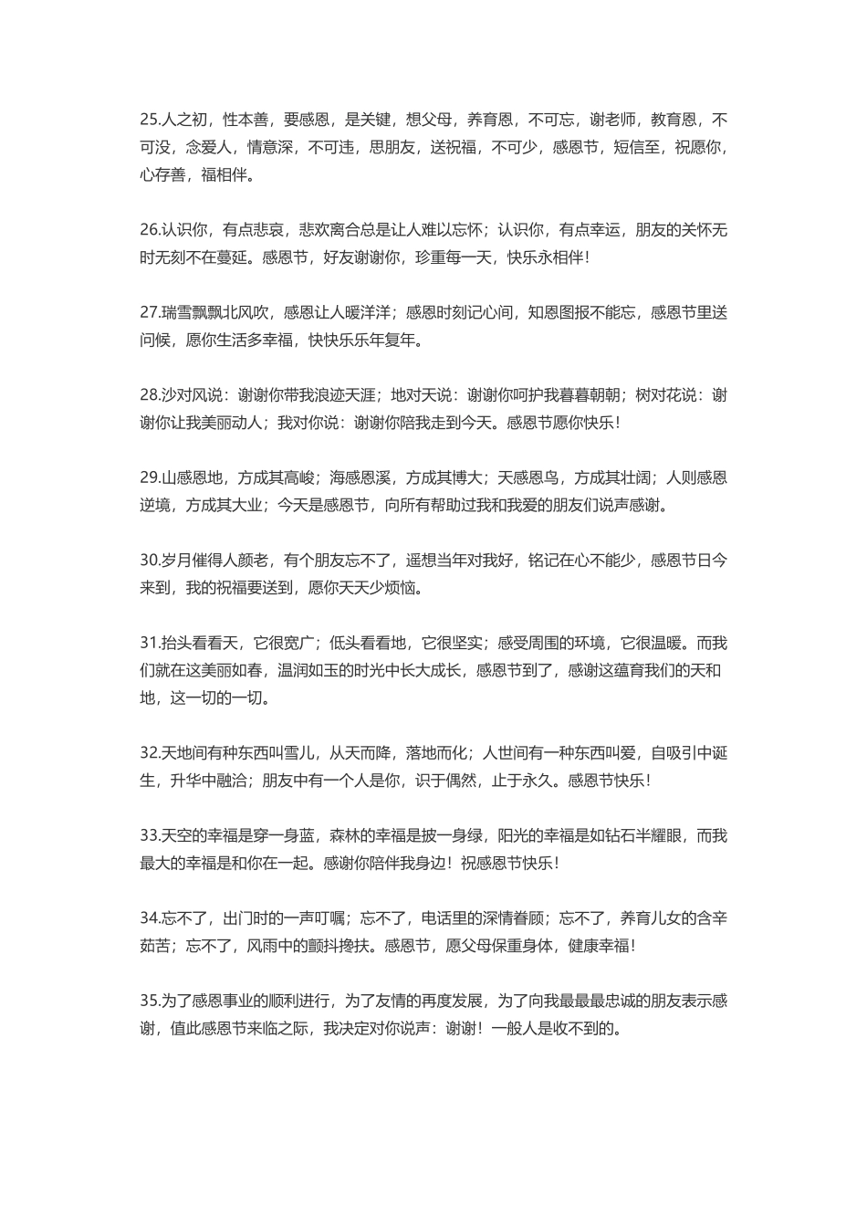 感恩节的句子-盘古文案大全_第3页