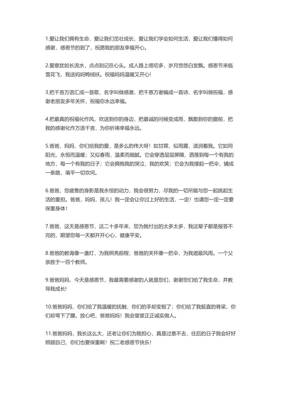 感恩节感恩的话-盘古文案大全_第1页