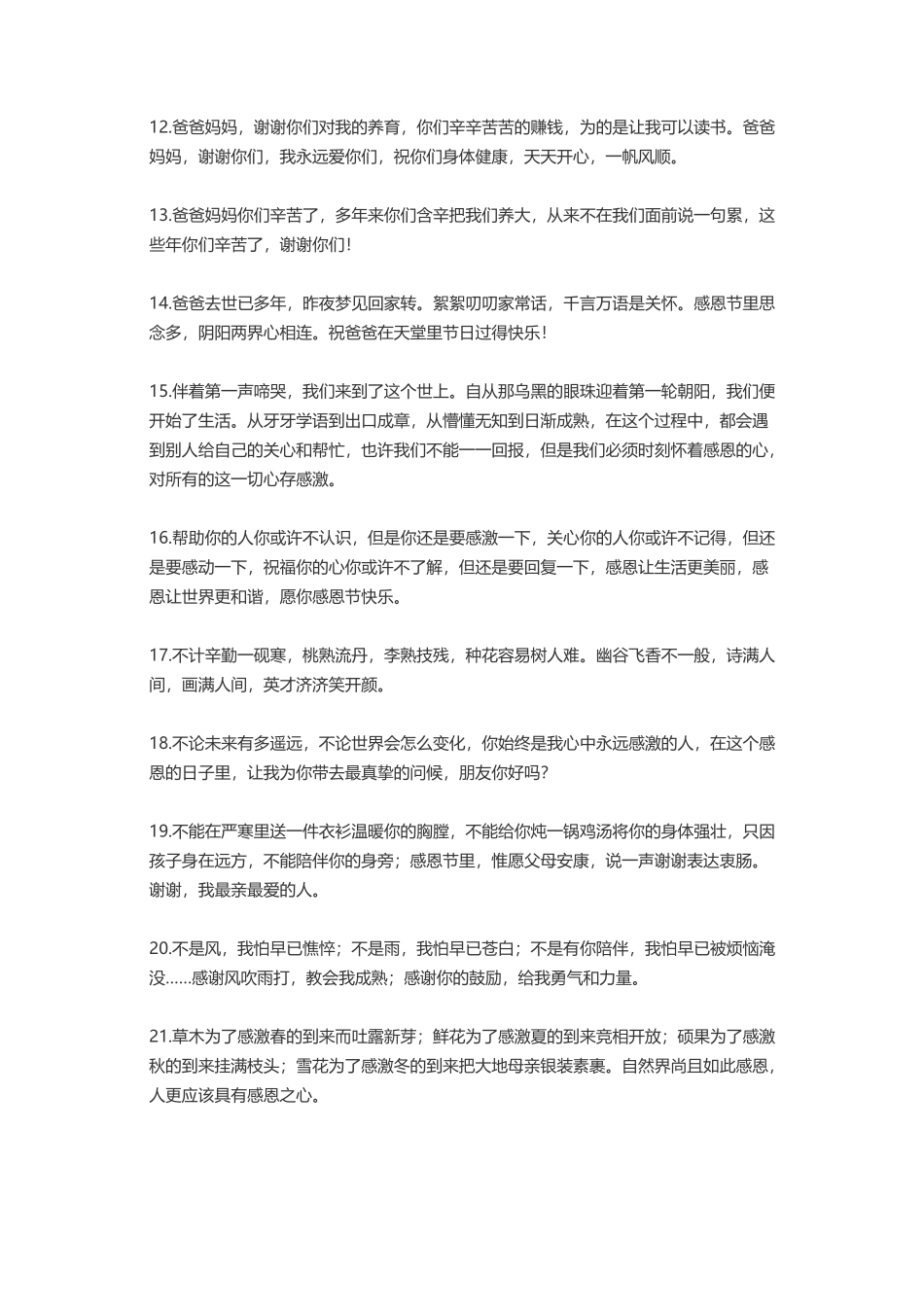 感恩节感恩的话-盘古文案大全_第2页
