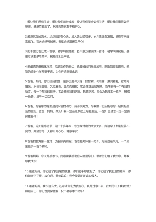 感恩节感恩的话-盘古文案大全