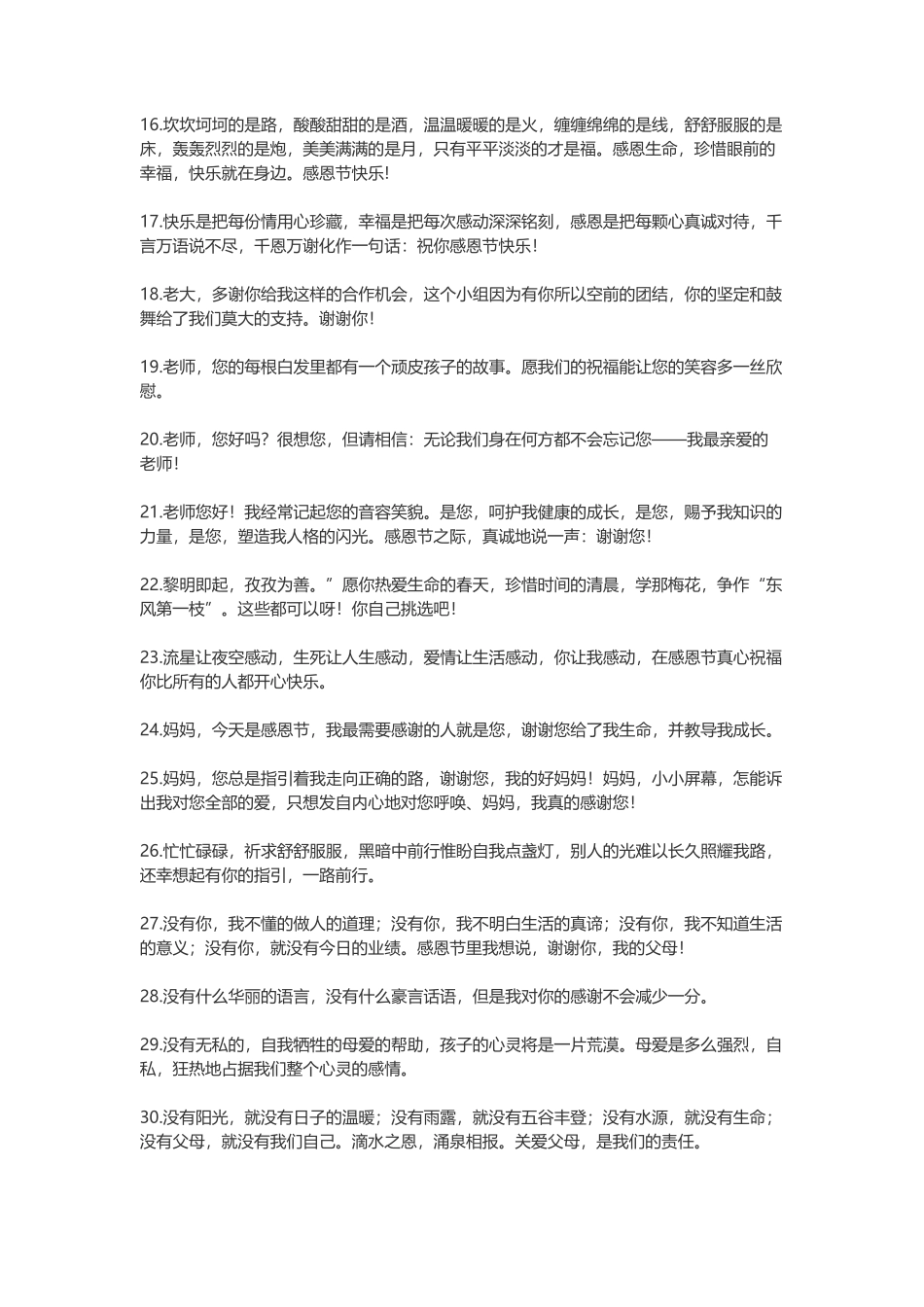 感恩节祝福话语-盘古文案大全_第2页