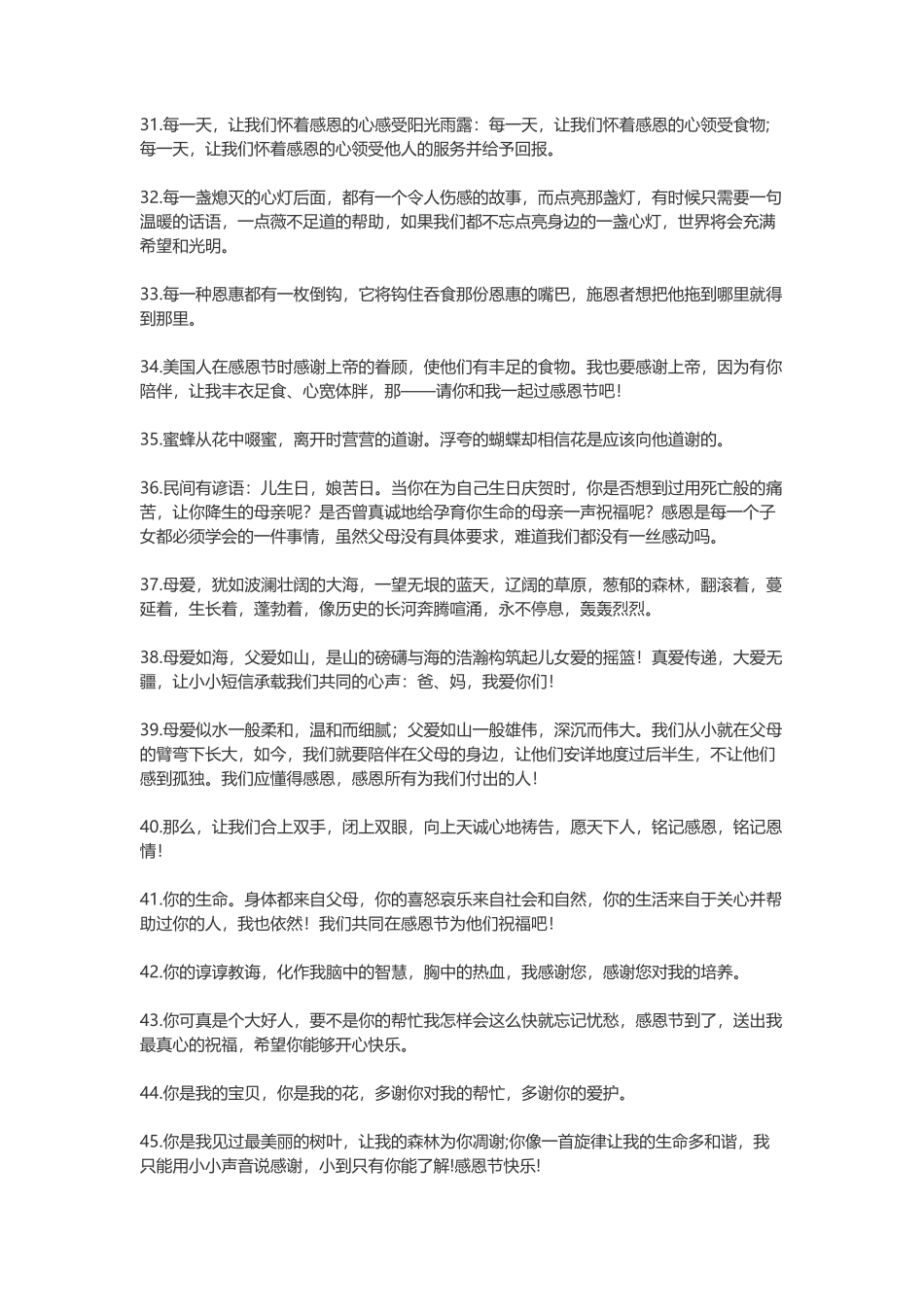 感恩节祝福话语-盘古文案大全_第3页