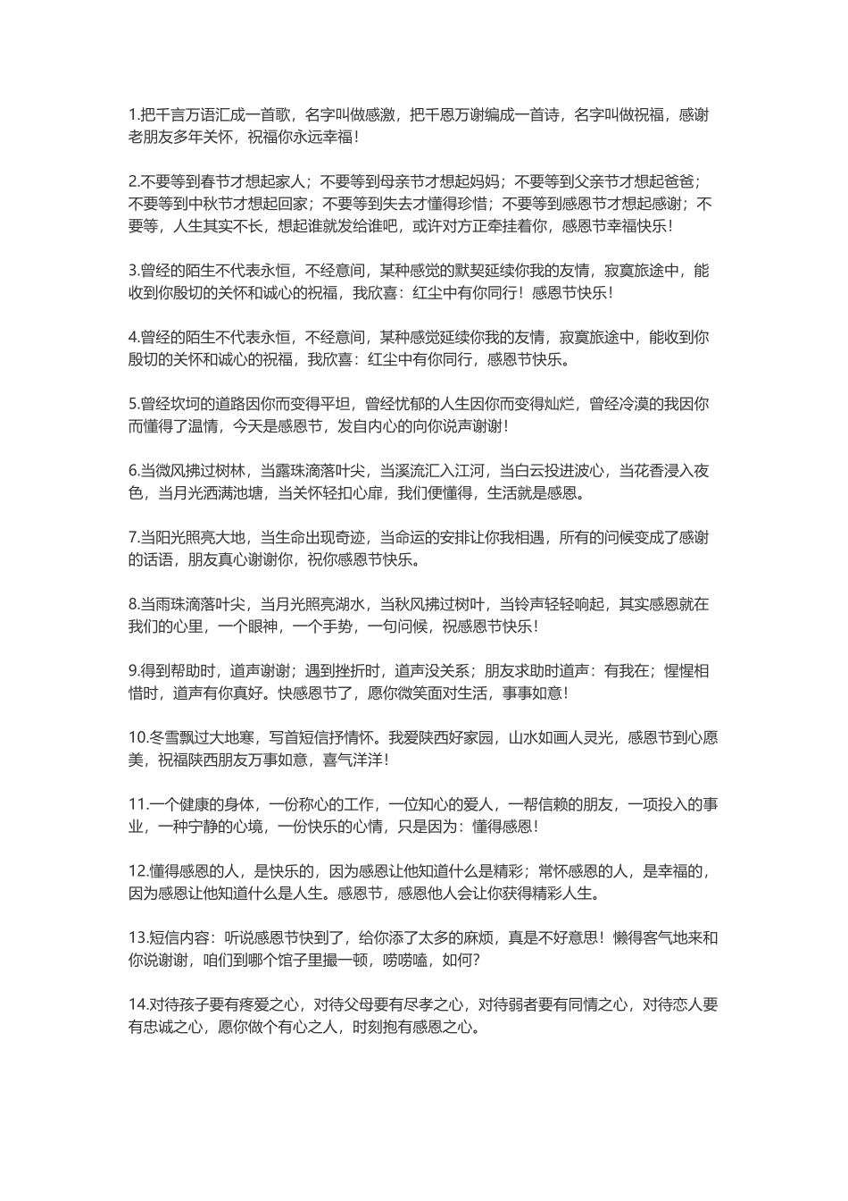 感恩节祝福语-盘古文案大全_第1页