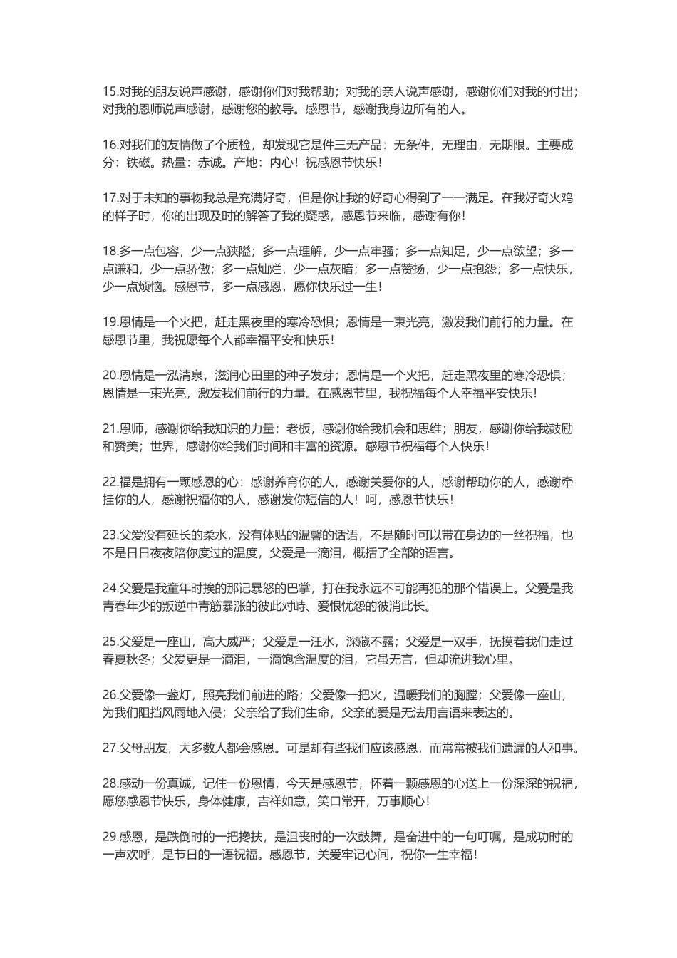 感恩节祝福语-盘古文案大全_第2页