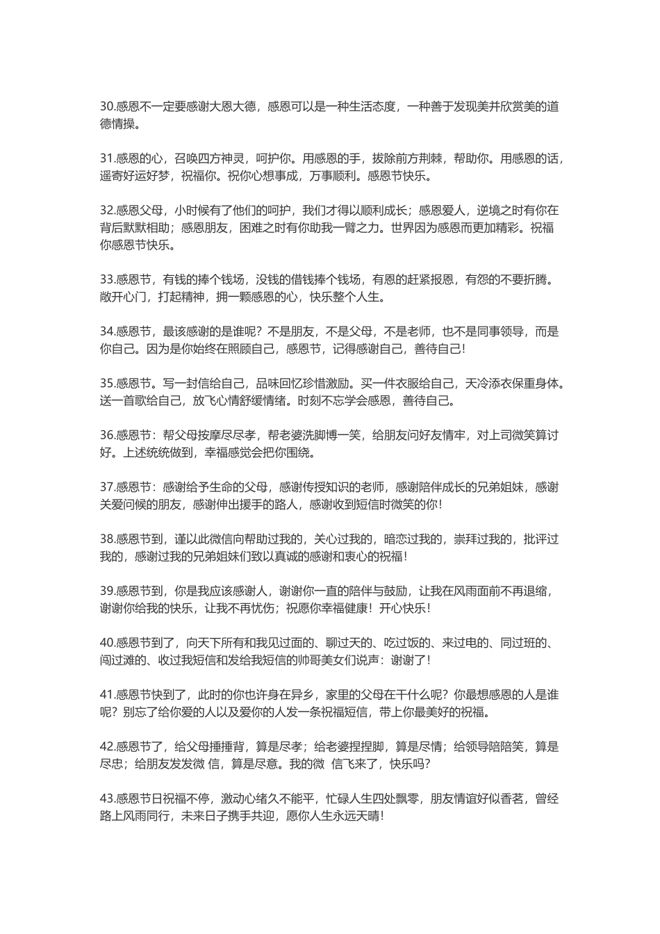 感恩节祝福语-盘古文案大全_第3页