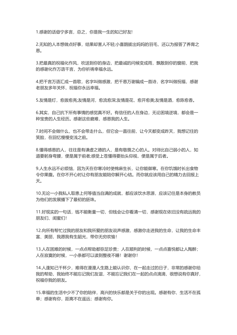 感恩朋友的话语句子-盘古文案大全_第1页