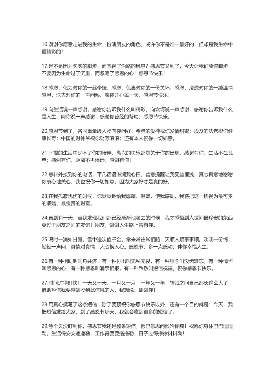 感恩朋友的话语句子-盘古文案大全_第2页