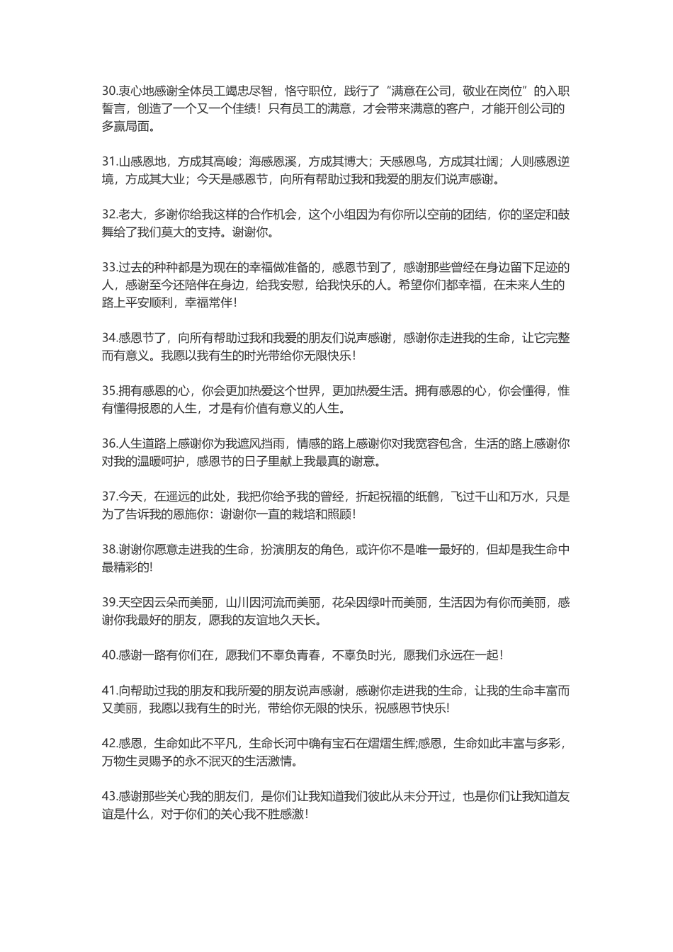 感恩朋友的话语句子-盘古文案大全_第3页