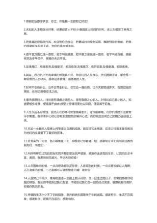 感恩朋友的话语句子-盘古文案大全