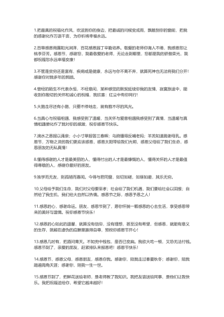 感谢朋友的话语-盘古文案大全