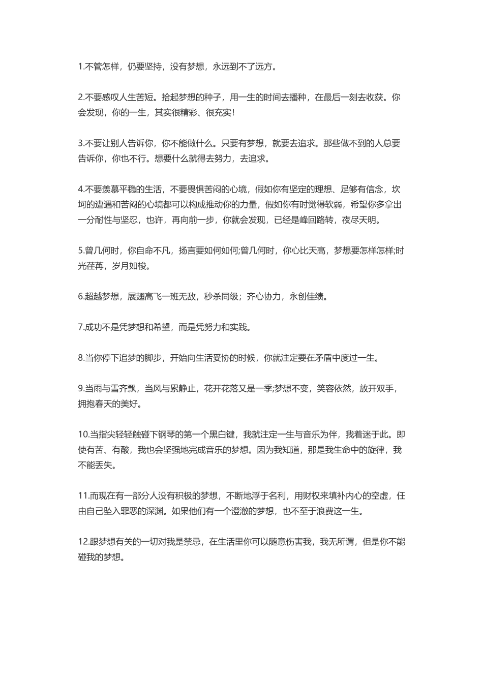 关于梦想的句子-盘古文案大全_第1页
