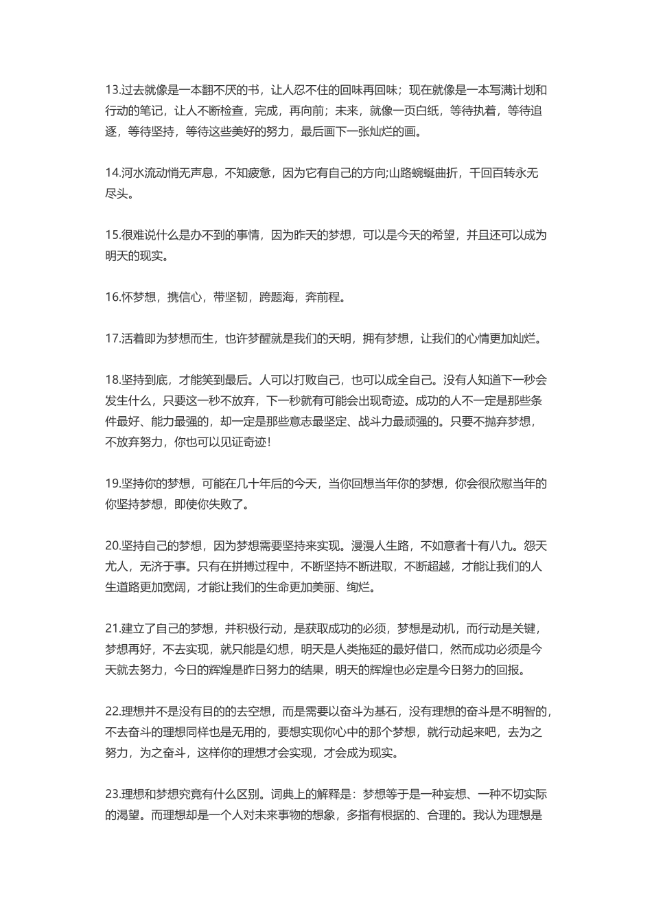 关于梦想的句子-盘古文案大全_第2页