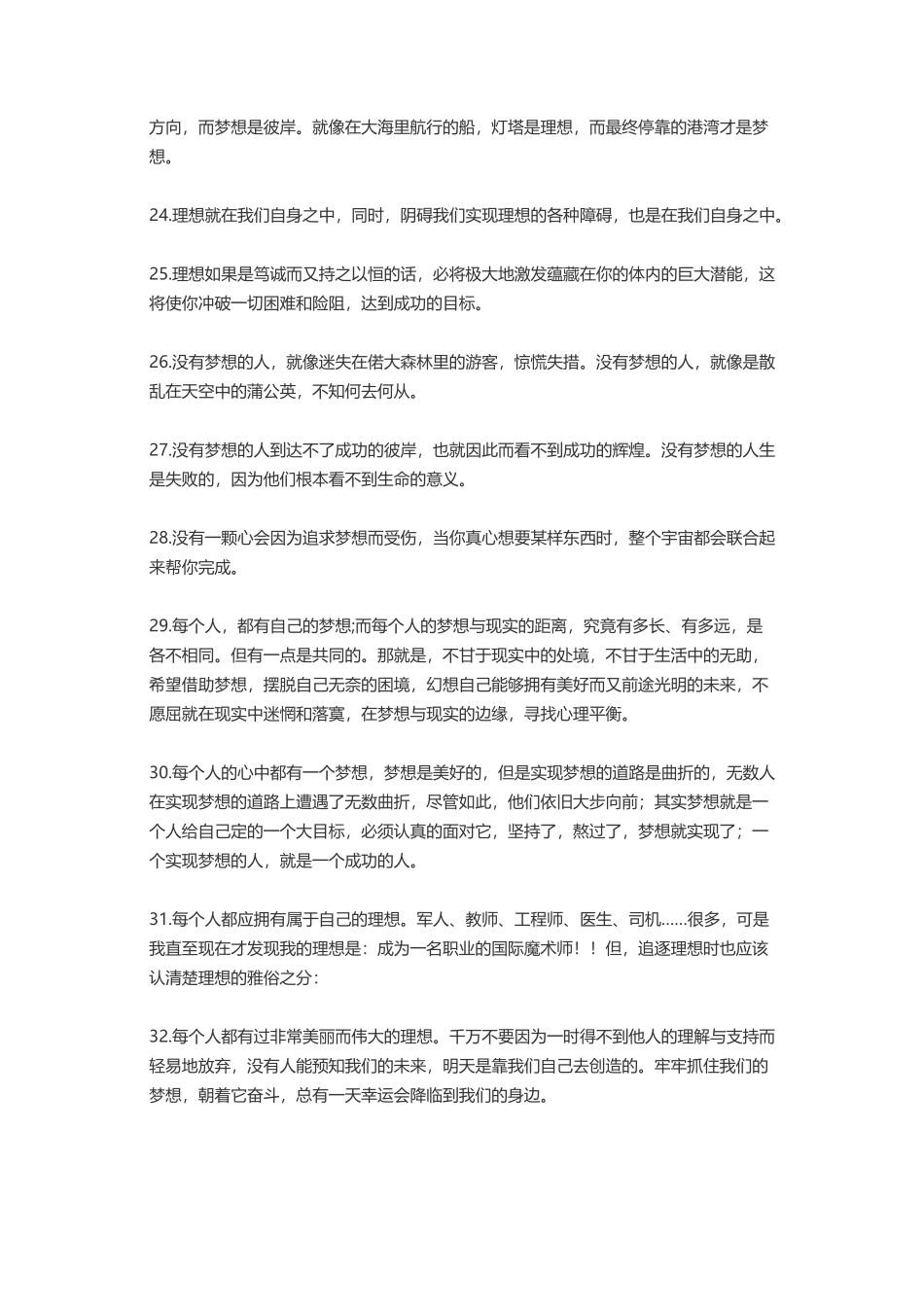 关于梦想的句子-盘古文案大全_第3页