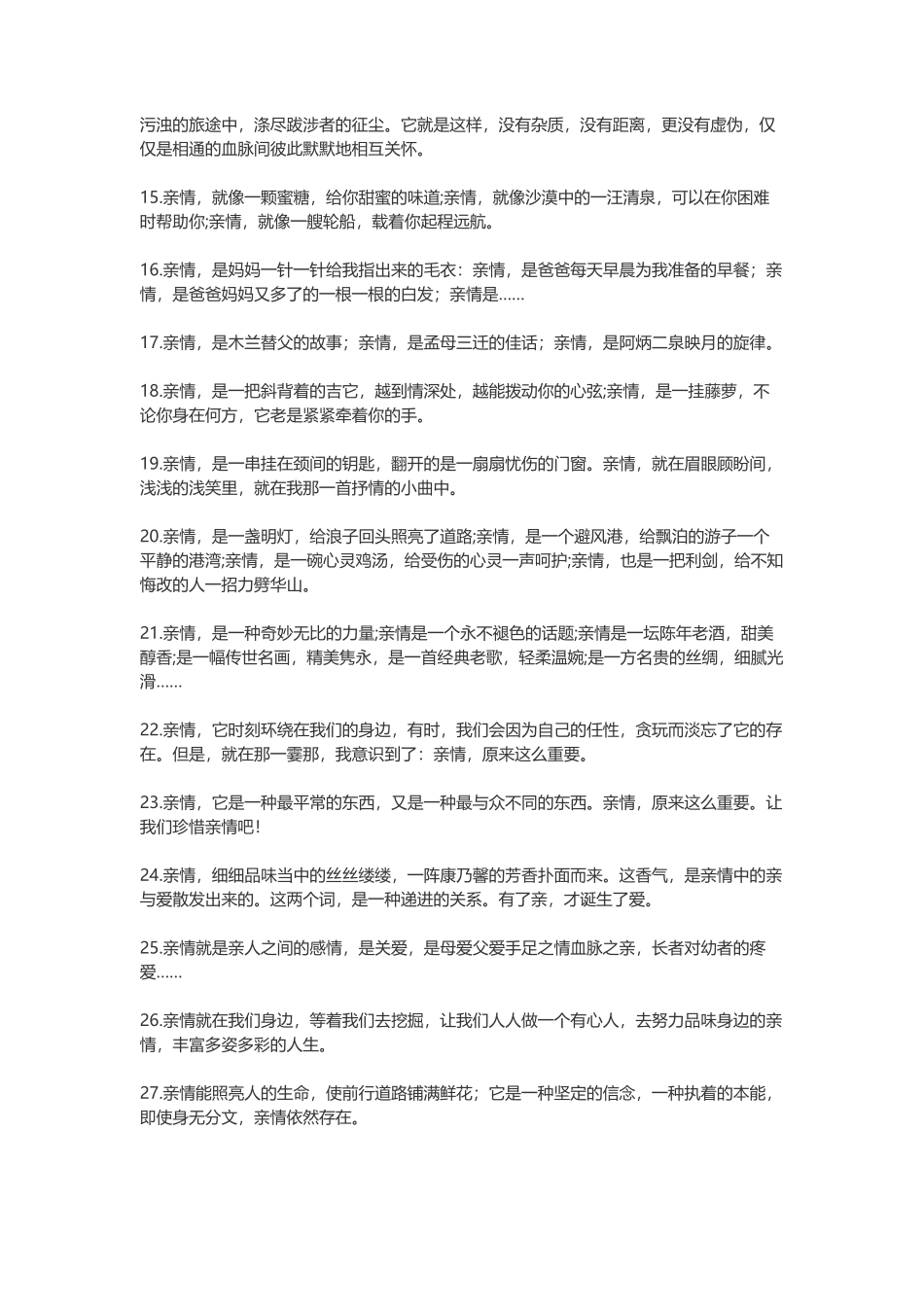 关于亲情的句子-盘古文案大全_第2页