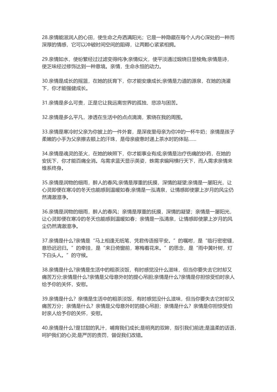 关于亲情的句子-盘古文案大全_第3页