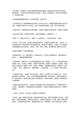 关于亲情的句子-盘古文案大全