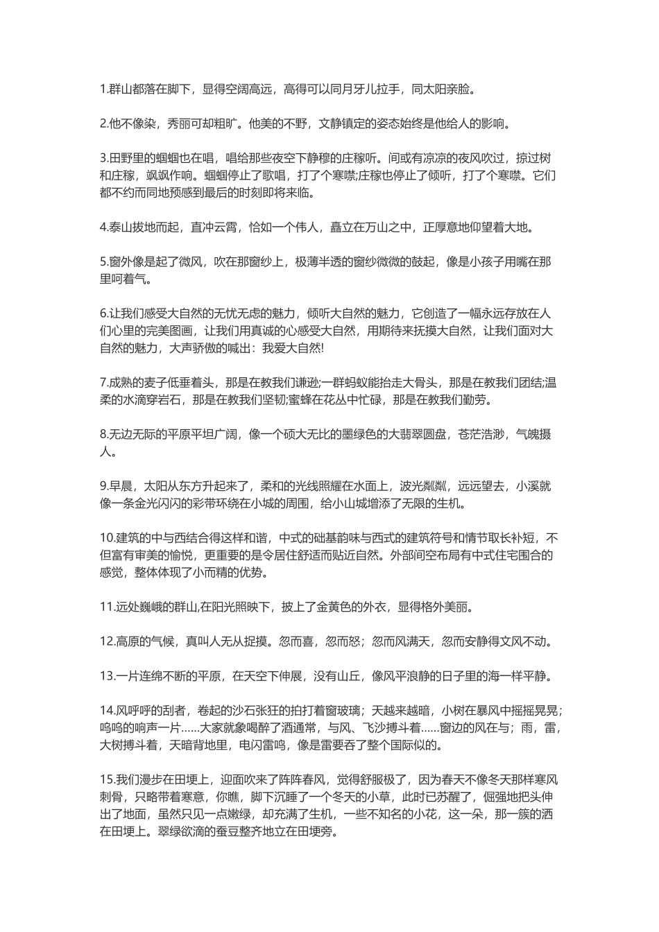 环境描写的句子-盘古文案大全_第1页