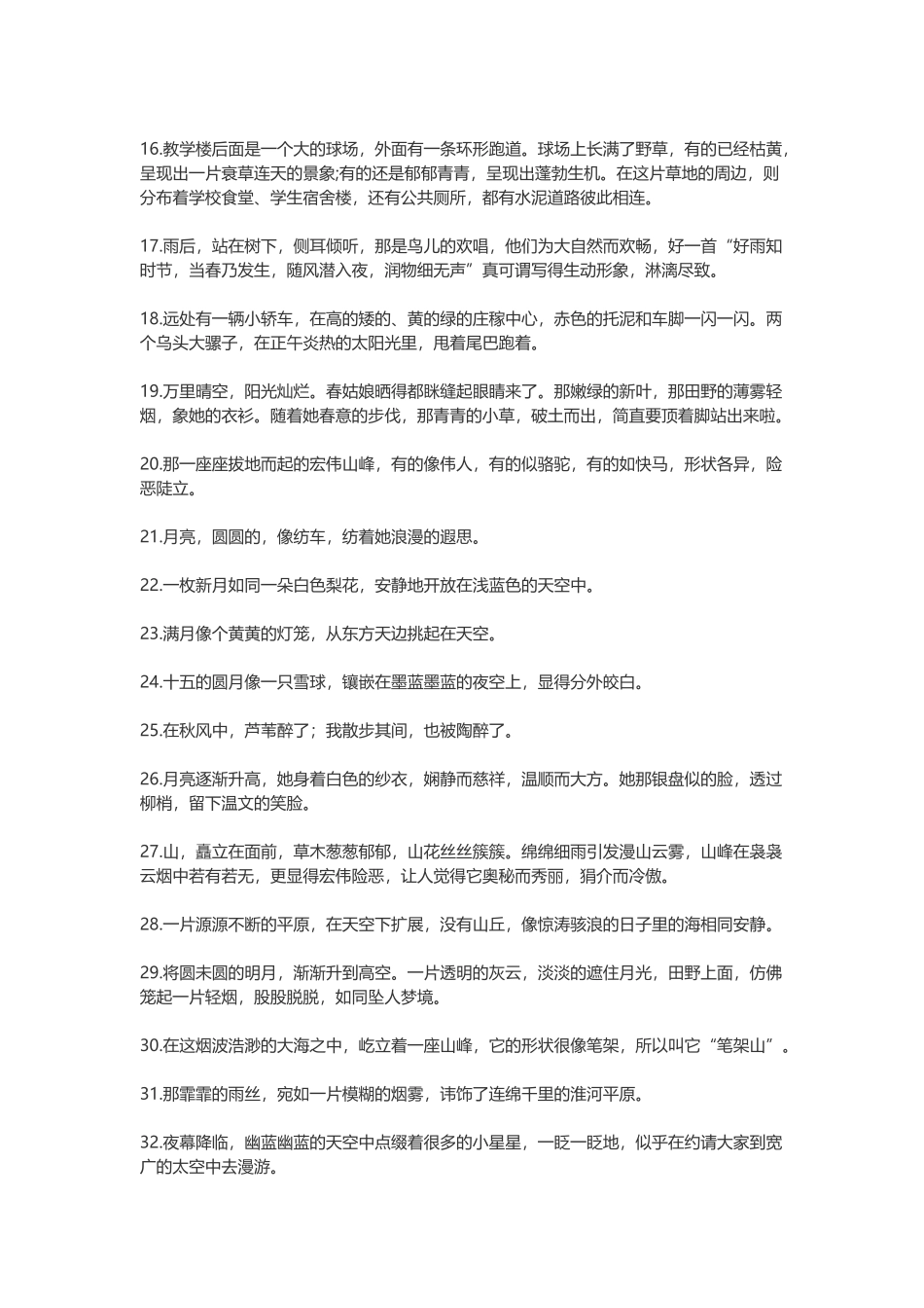 环境描写的句子-盘古文案大全_第2页
