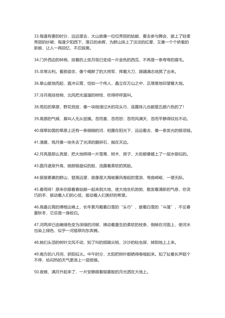 环境描写的句子-盘古文案大全_第3页