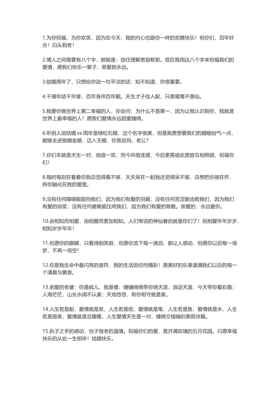 结婚纪念日发朋友圈的句子-盘古文案大全_第1页