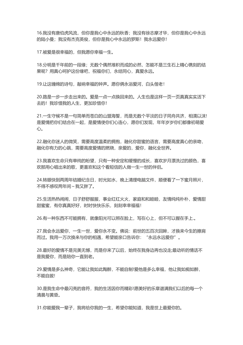 结婚纪念日发朋友圈的句子-盘古文案大全_第2页