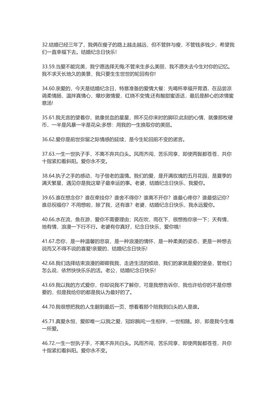 结婚纪念日发朋友圈的句子-盘古文案大全_第3页