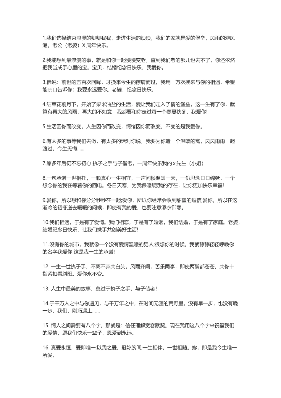 结婚纪念日发朋友圈-盘古文案大全_第1页
