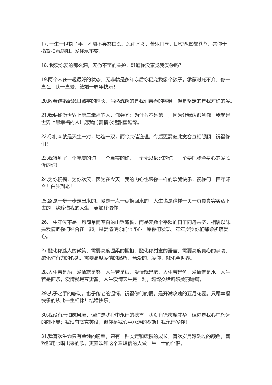 结婚纪念日发朋友圈-盘古文案大全_第2页