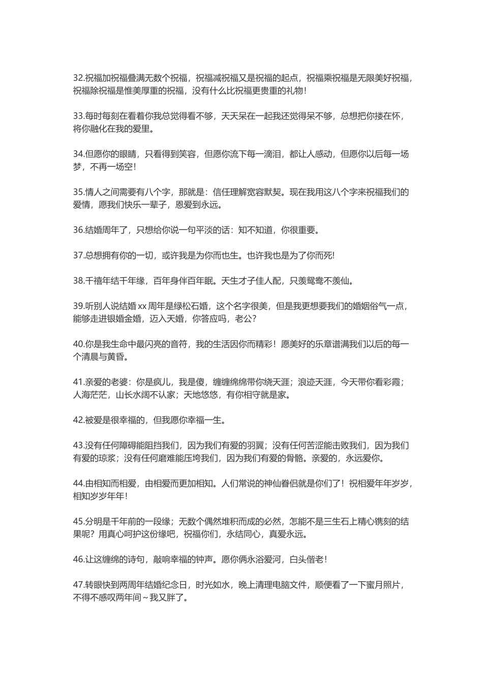 结婚纪念日发朋友圈-盘古文案大全_第3页