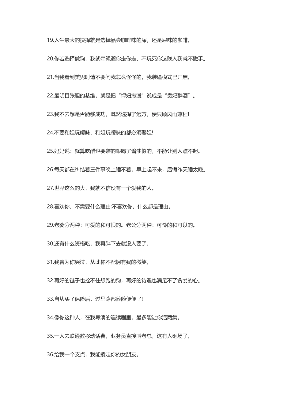 经典语录社会-盘古文案大全_第2页