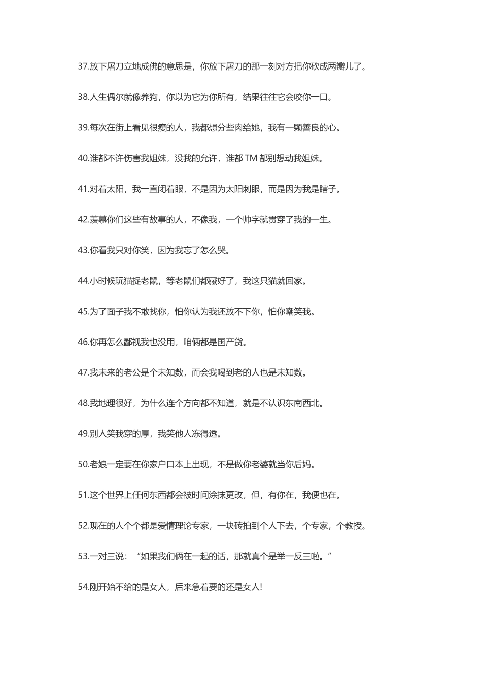 经典语录社会-盘古文案大全_第3页