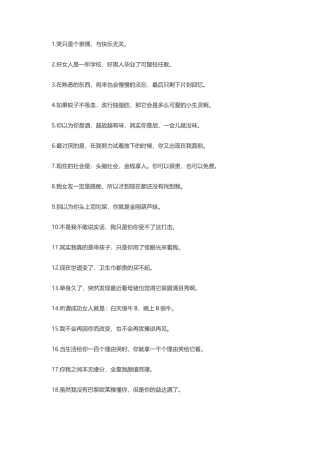 经典语录社会-盘古文案大全