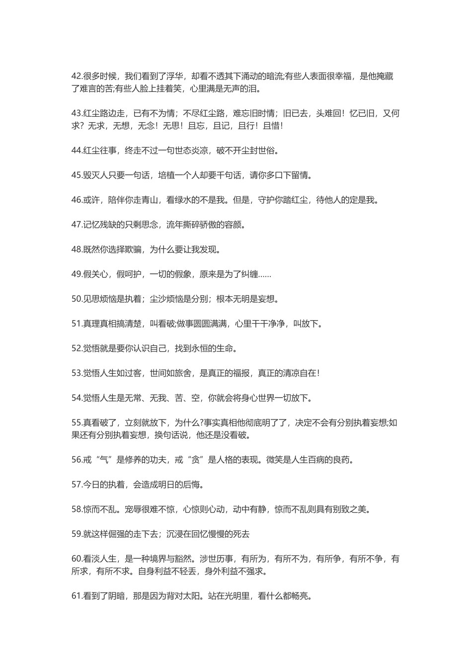看破红尘的句子-盘古文案大全_第3页
