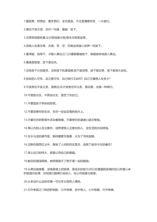 看破红尘的句子-盘古文案大全