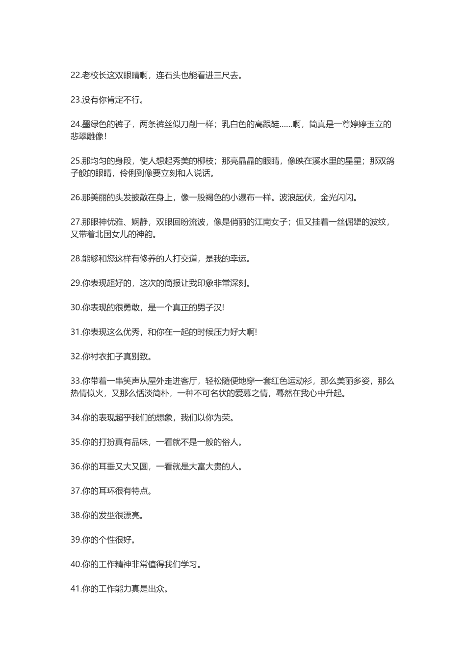 夸人的句子-盘古文案大全_第2页