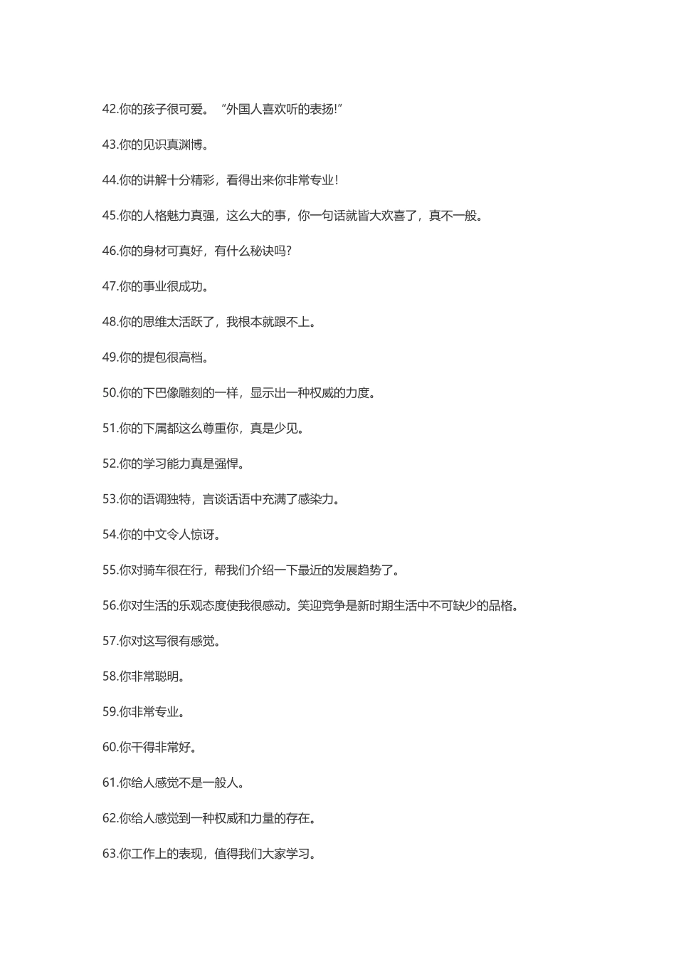 夸人的句子-盘古文案大全_第3页