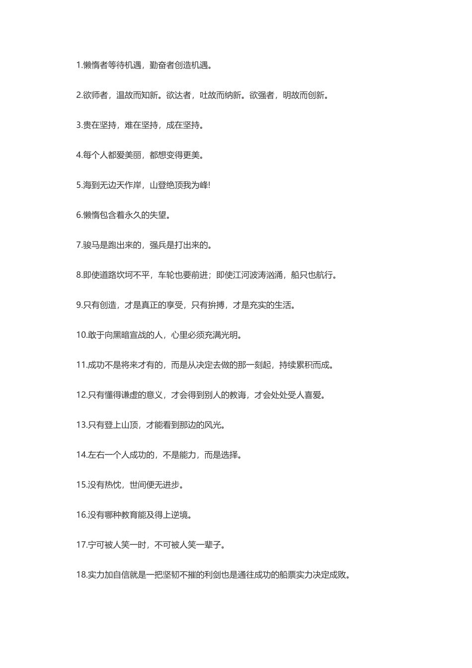 励志说说致自己朋友圈-盘古文案大全_第1页