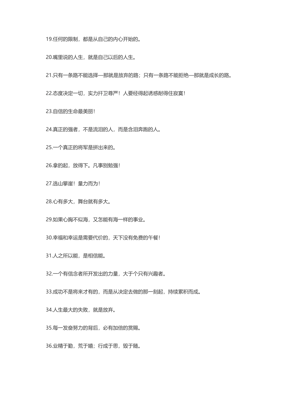 励志说说致自己朋友圈-盘古文案大全_第2页