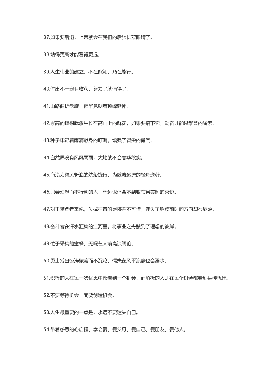 励志说说致自己朋友圈-盘古文案大全_第3页