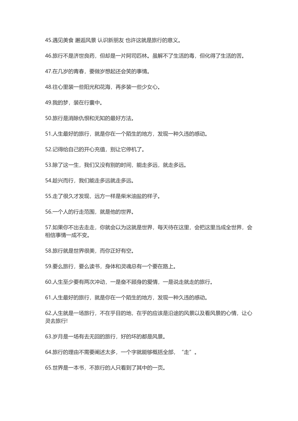 旅游发朋友圈的精美句子-盘古文案大全_第3页