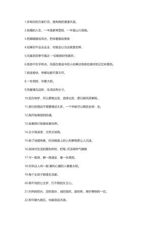 旅游发朋友圈的精美句子-盘古文案大全