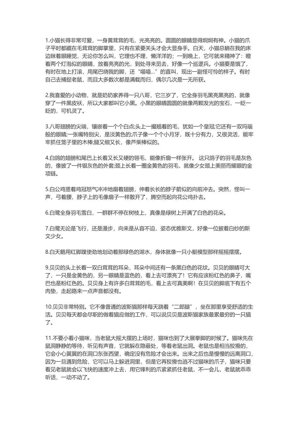 描写动物的句子-盘古文案大全_第1页