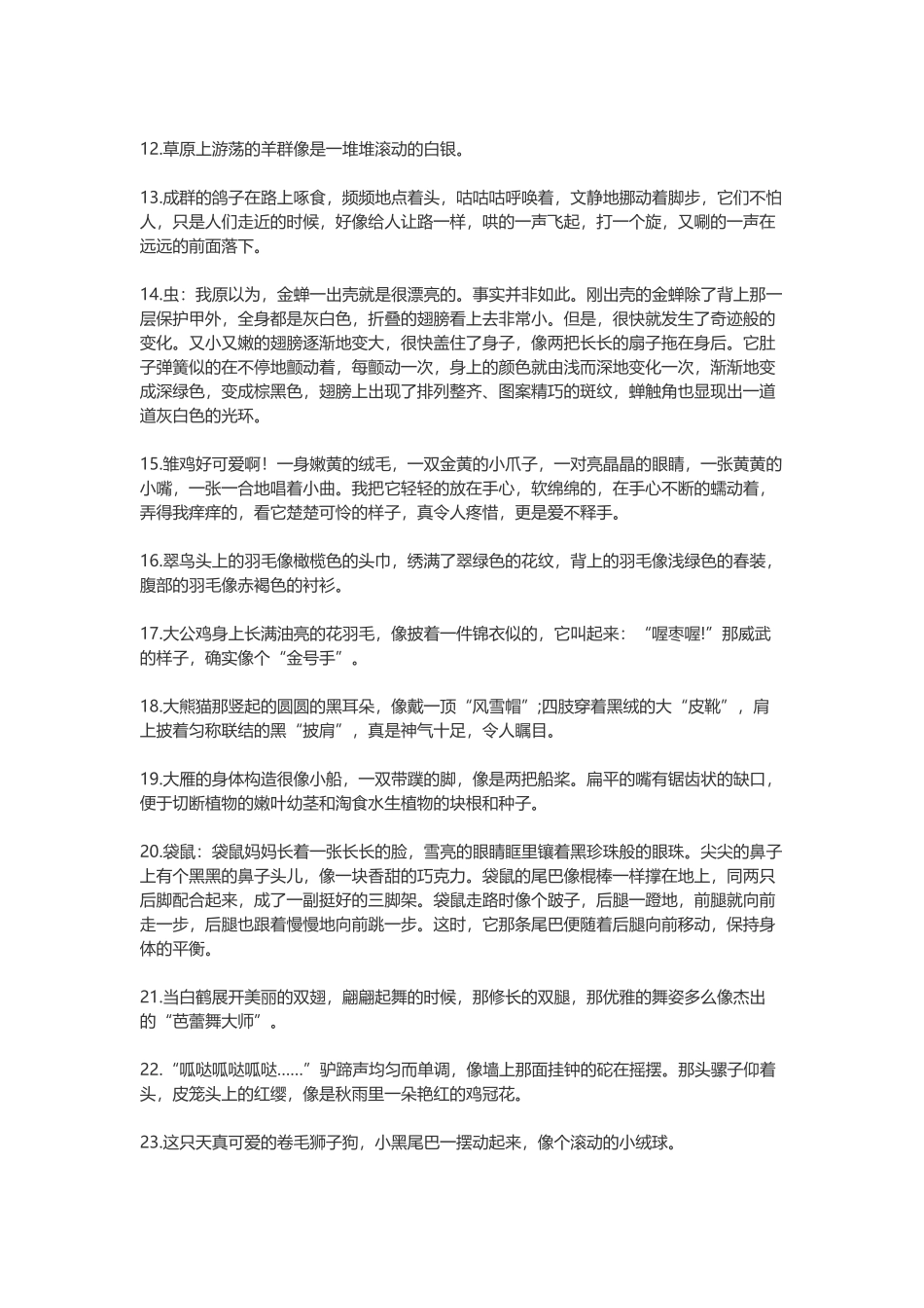 描写动物的句子-盘古文案大全_第2页