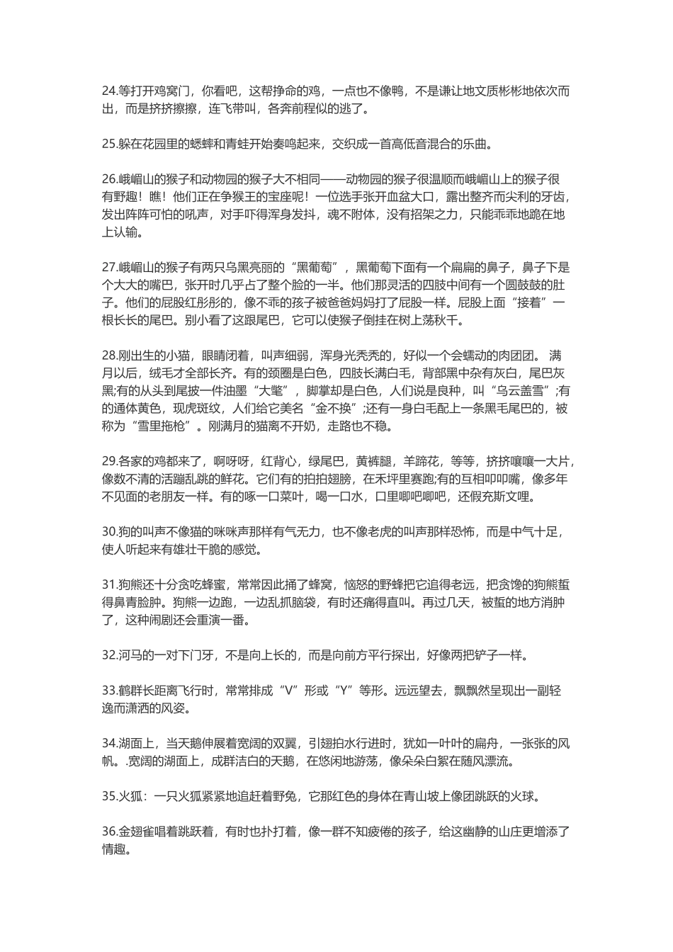 描写动物的句子-盘古文案大全_第3页