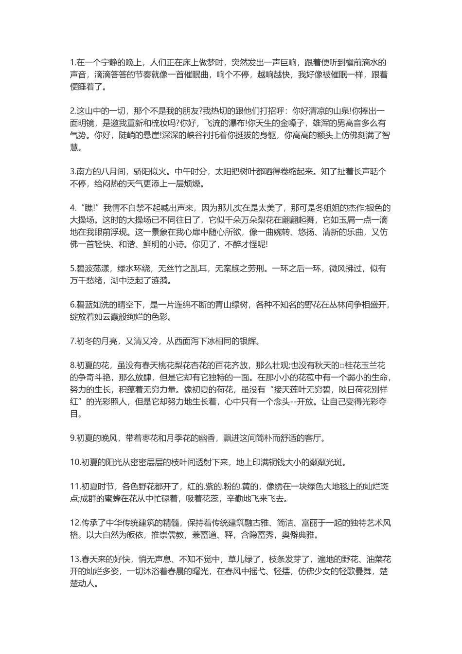 描写景物的句子-盘古文案大全_第1页