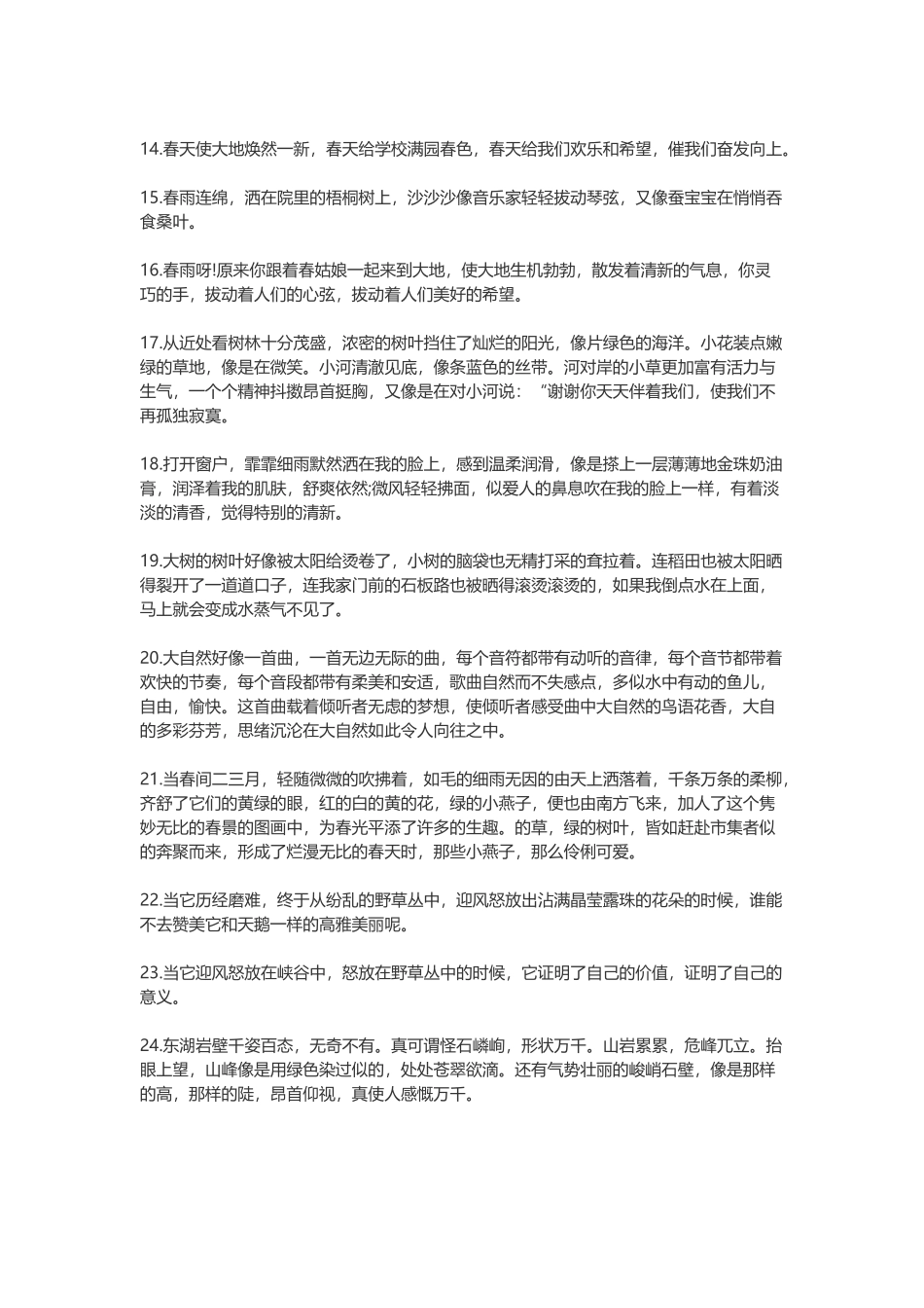 描写景物的句子-盘古文案大全_第2页