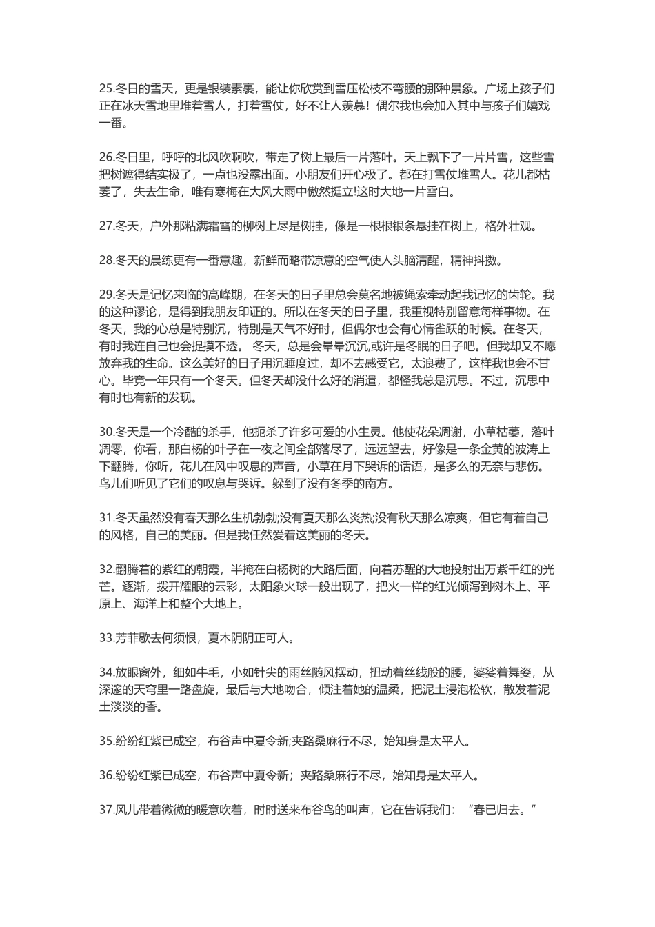 描写景物的句子-盘古文案大全_第3页