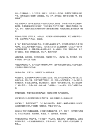 描写景物的句子-盘古文案大全